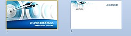 2012年終總結(jié)系列