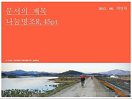 韓國生活ppt模板