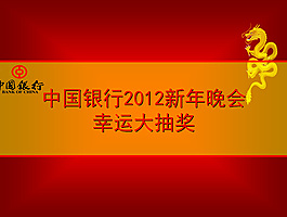 抽獎主題活動PPT素材