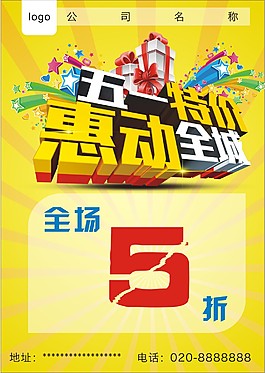 五一商場(chǎng)活動(dòng)優(yōu)惠劵
