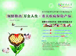 保險產(chǎn)品