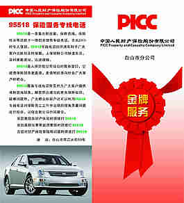 汽車保險公司