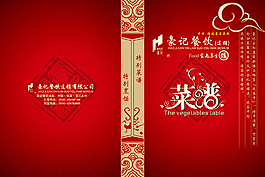 中國(guó)風(fēng)紅色廣告彩頁(yè)