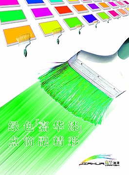 綠色嘉華油漆
