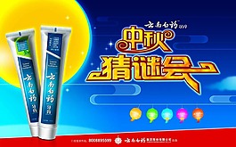 牙膏猜謎會