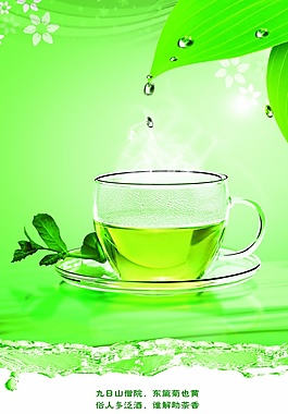 綠色清新茶文化psd素材下載