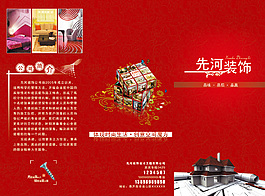 紅色風(fēng)設(shè)計(jì)