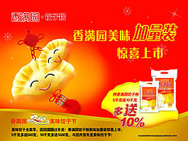 香滿園餃子節PSD素材下載