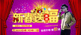 淘寶全屏新春送福促銷海報