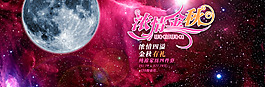 淘寶全屏中秋節(jié)促銷海報