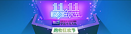 淘寶全屏雙11狂歡節(jié)促銷海報(bào)