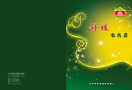 散熱器冊子封面