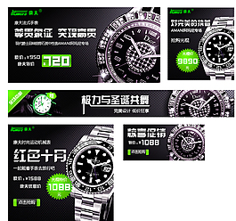 淘寶手表促銷PSD模板