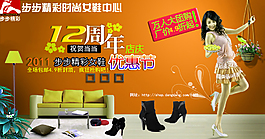 淘寶首頁12周年促銷海報