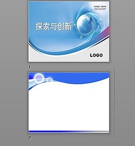 探索與創(chuàng)新背景ppt素材