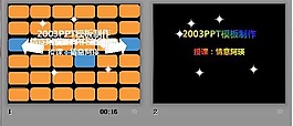 課件片頭PPT模板