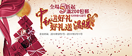 淘寶首頁中秋送好禮促銷海報