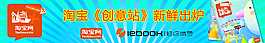 淘寶店招PSD模板