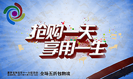 淘寶首頁搶購一天促銷海報