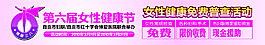 女性健康節(jié)