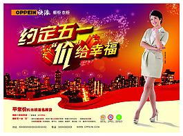 約定五一價(jià)給幸福PSD素材