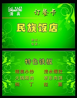 清真