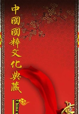 中國風畫冊插畫