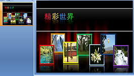 精彩世界PPT模板下載