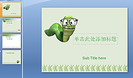 可爱卡通ppt模板下载