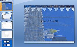 建筑ppt模板下载