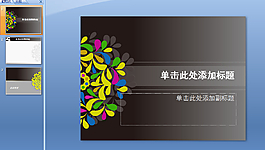 花紋PPT模板下載