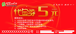 代金券