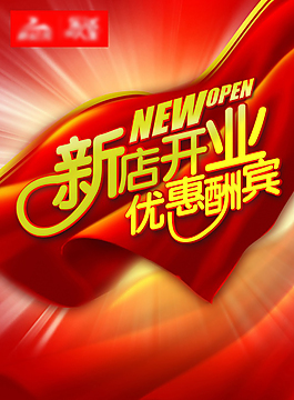 淘寶店鋪開業