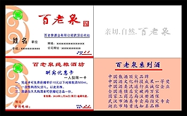 百老泉名片