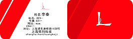 紅色名片
