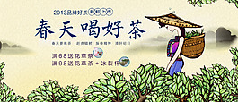 茶叶海报