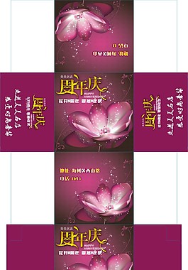 周年慶