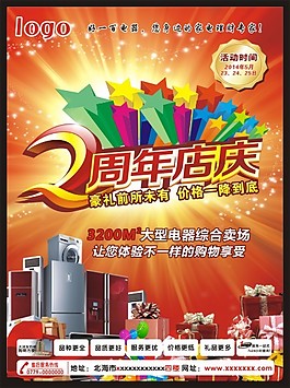 2周年店慶宣傳單
