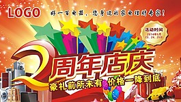 2周年店慶吊旗