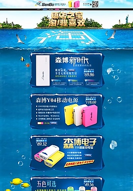 蓝色海底淘宝电子产品店铺装修