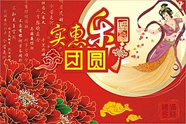 中秋嫦娥