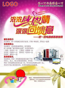 家電感恩節單頁
