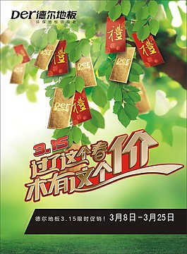 德爾地板