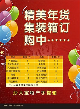 精美年貨單頁