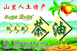 茶油
