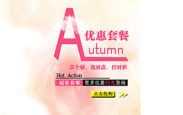 淘寶推廣圖促銷