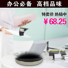 淘寶辦公用品直通車主圖