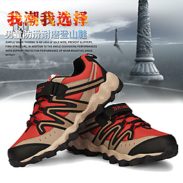 登山鞋直通車圖