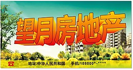 房地產(chǎn)廣告