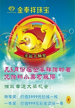 珠寶抽獎活動X展架